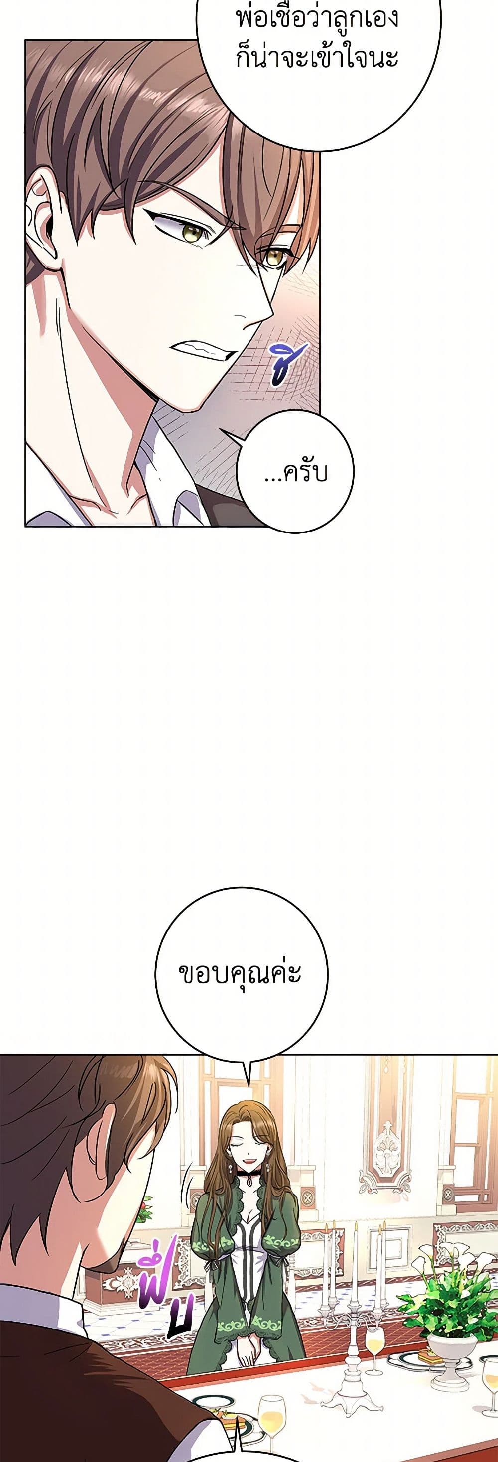 The Villainess Once Said page 26