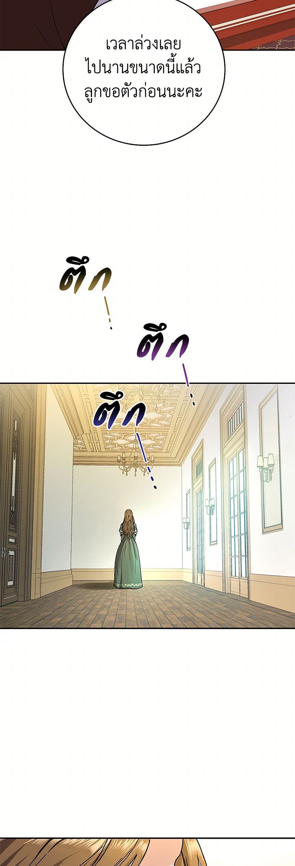 The Villainess Once Said page 27
