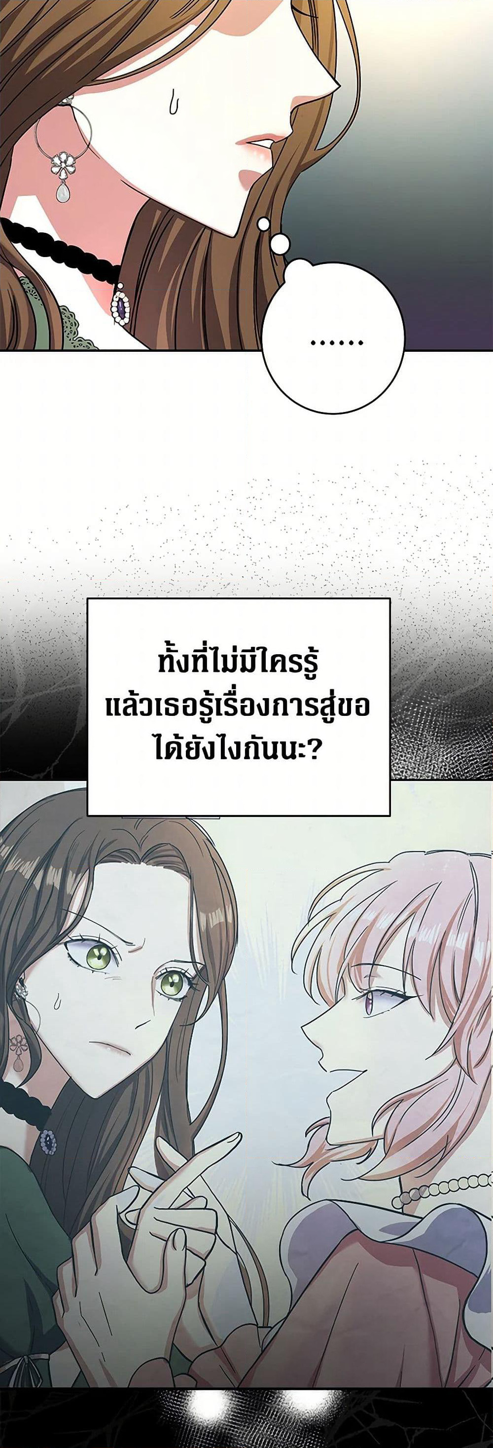 The Villainess Once Said page 28