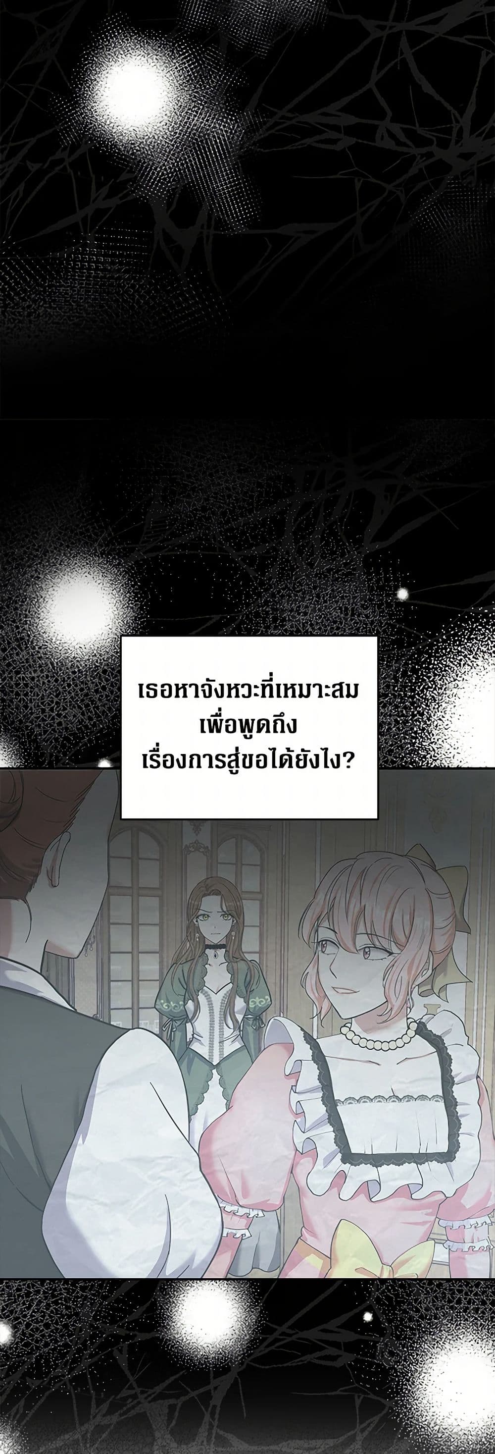 The Villainess Once Said page 29