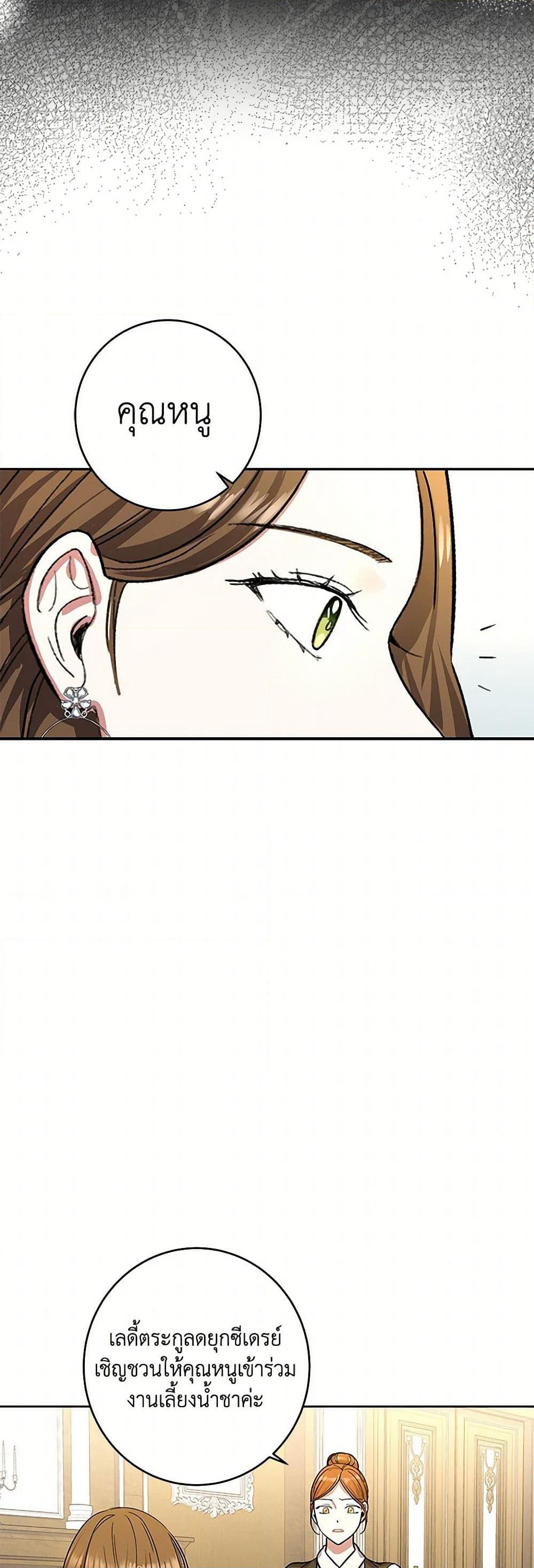 The Villainess Once Said page 30