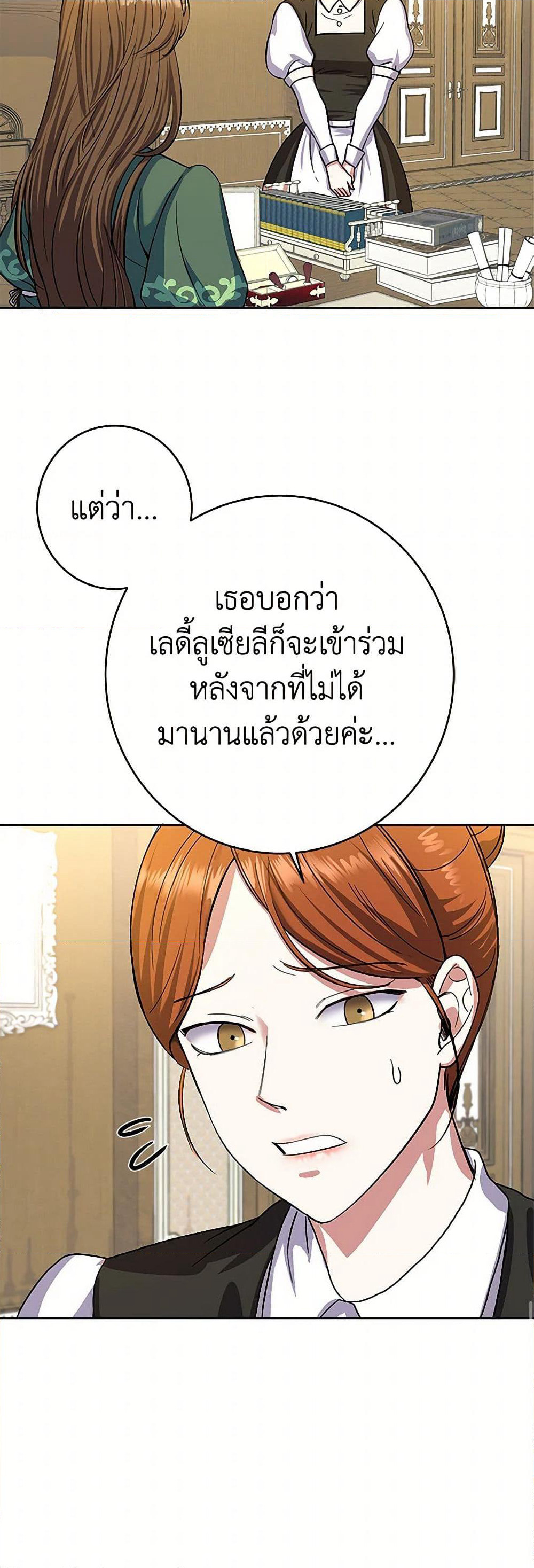 The Villainess Once Said page 31