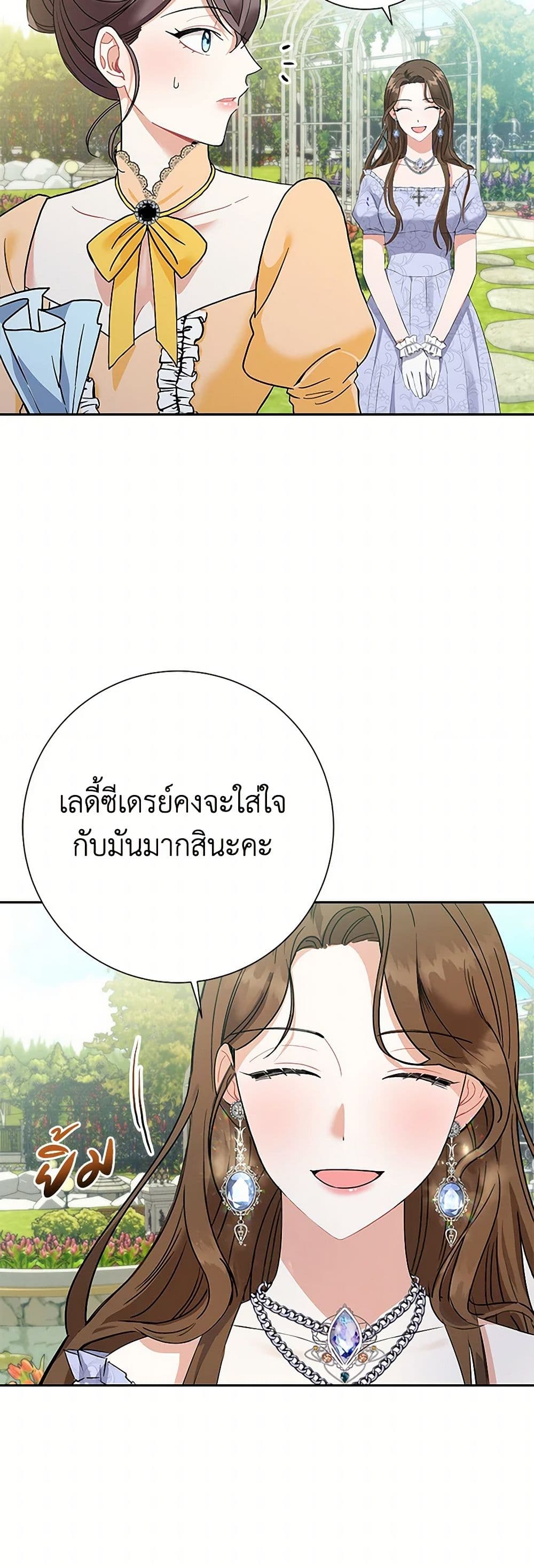 The Villainess Once Said page 36