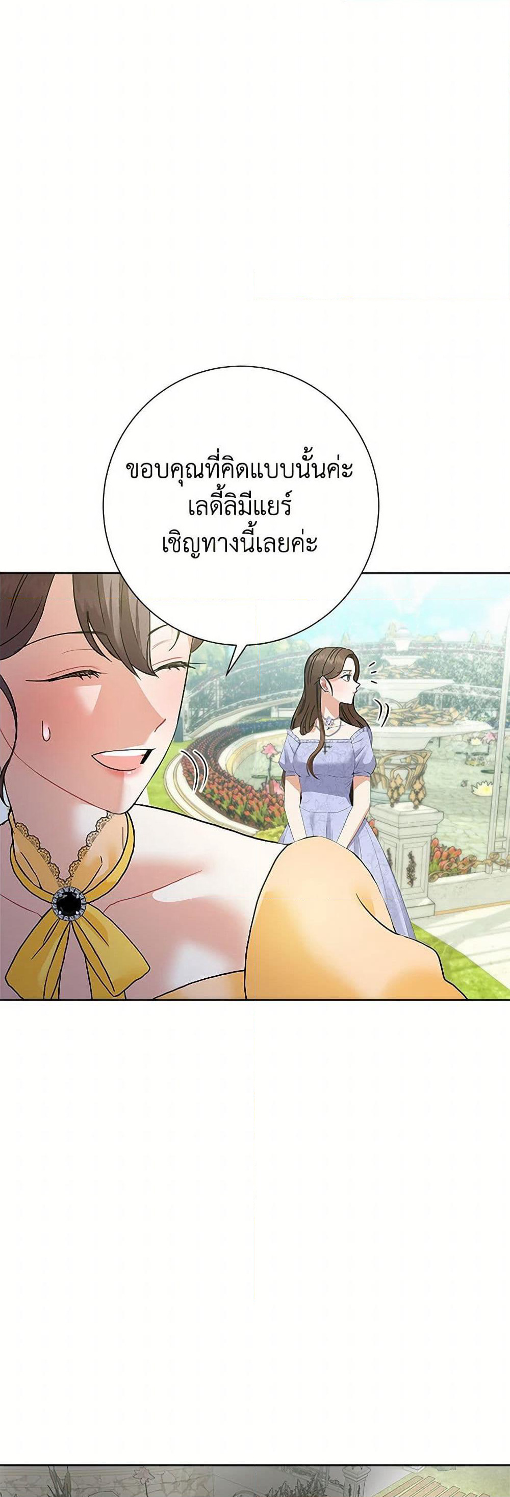 The Villainess Once Said page 37