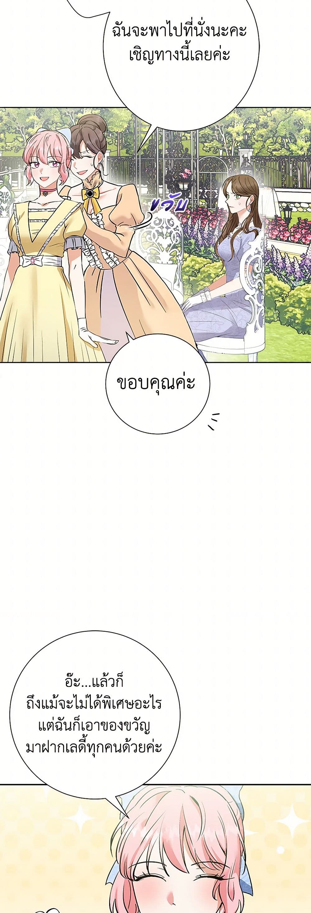 The Villainess Once Said page 44