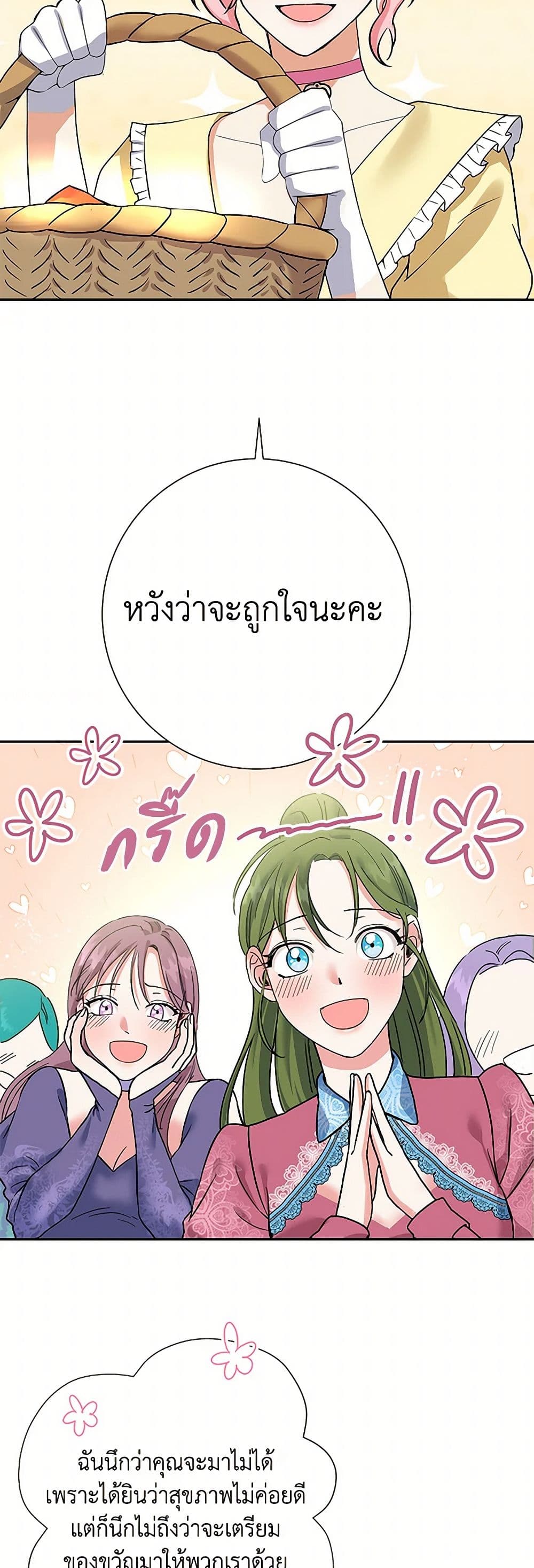 The Villainess Once Said page 45