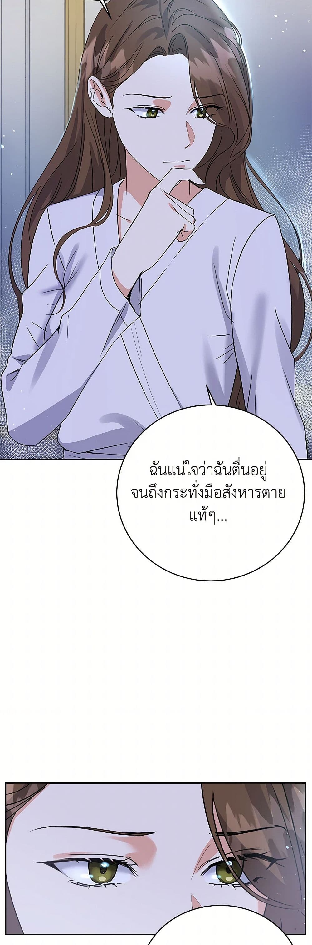 The Villainess Once Said page 5