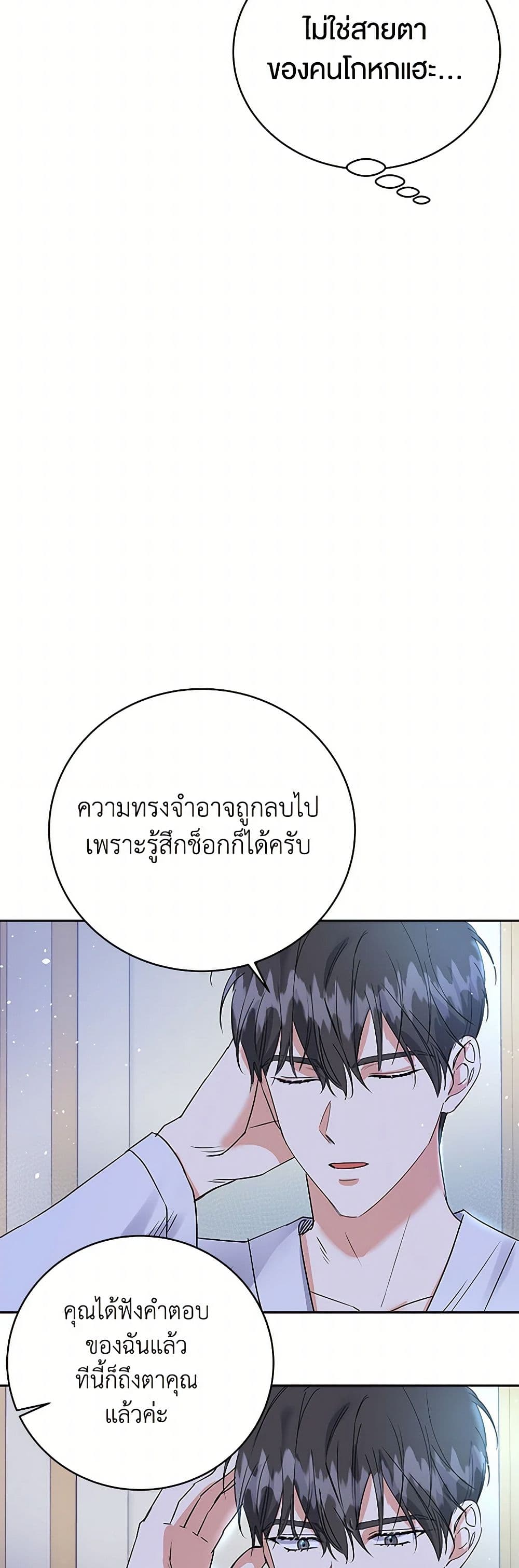 The Villainess Once Said page 6