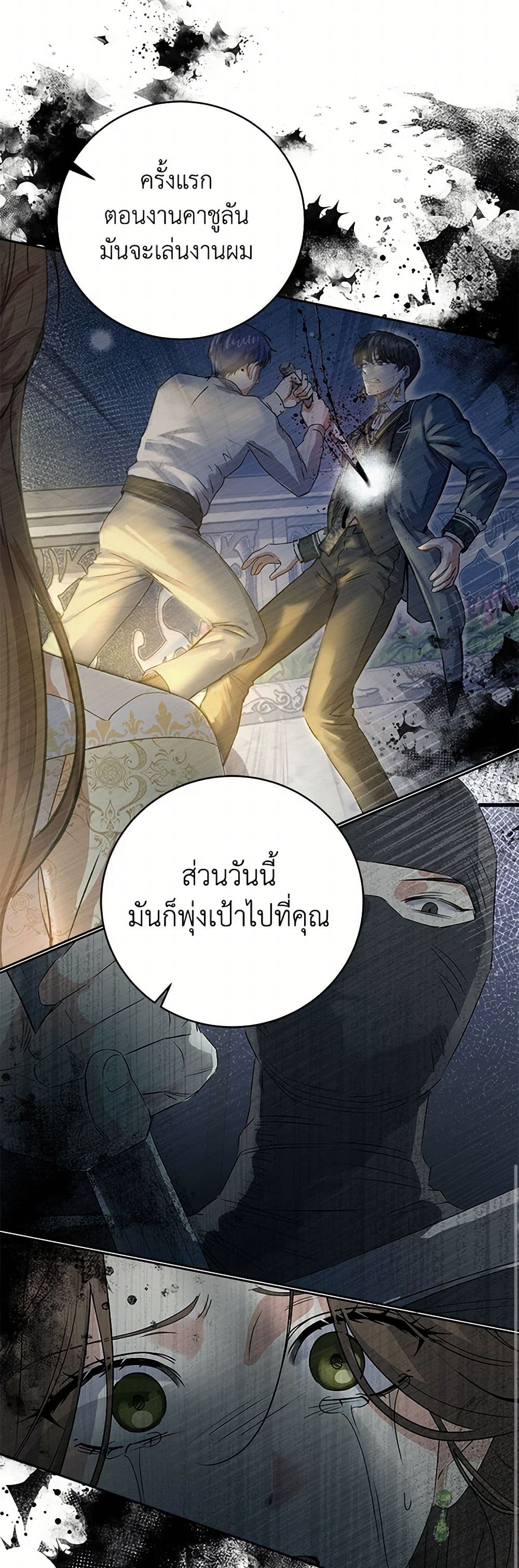 The Villainess Once Said page 8