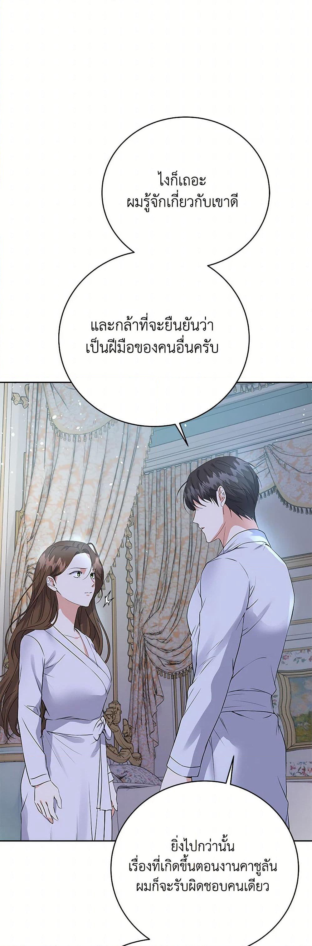 The Villainess Once Said page 11