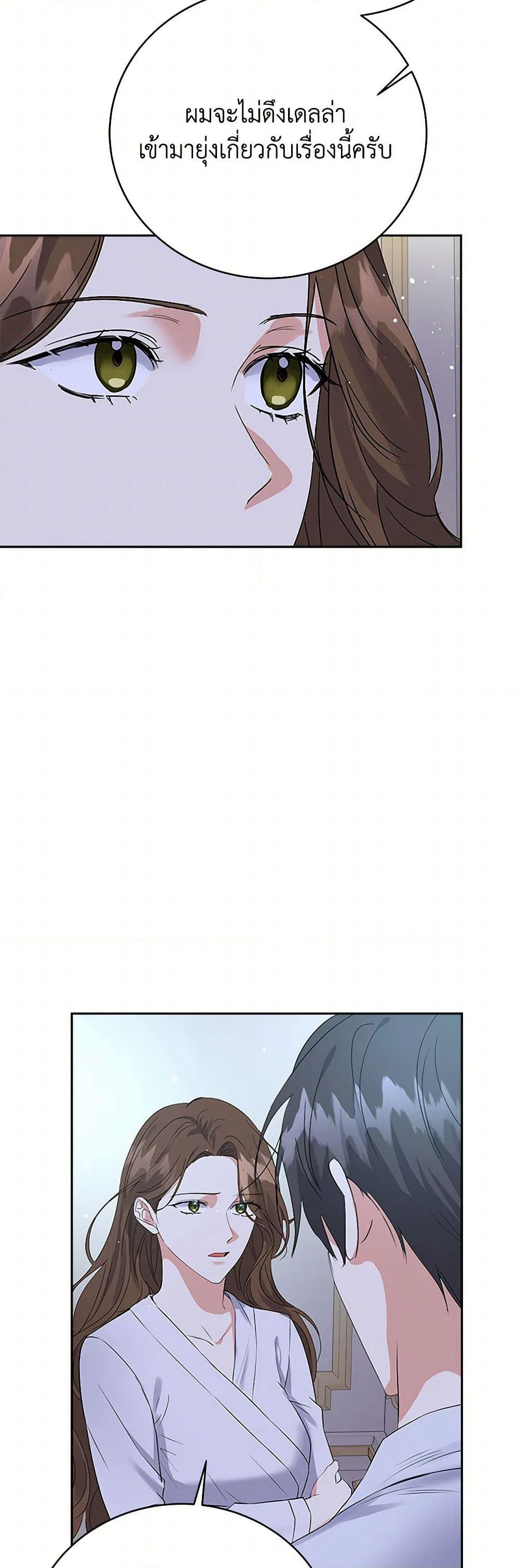 The Villainess Once Said page 12