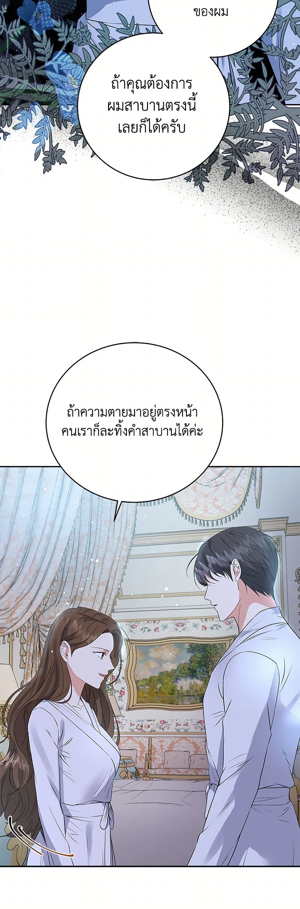 The Villainess Once Said page 14