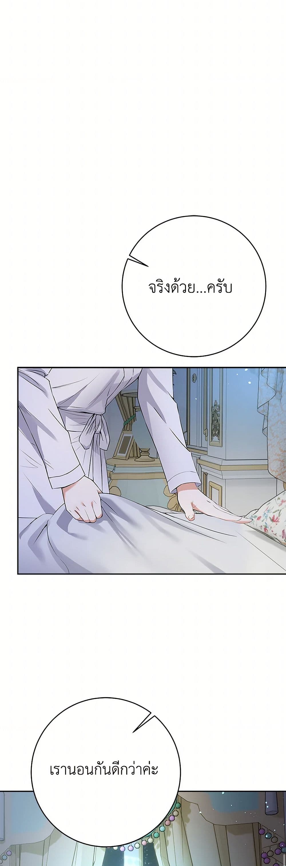 The Villainess Once Said page 15