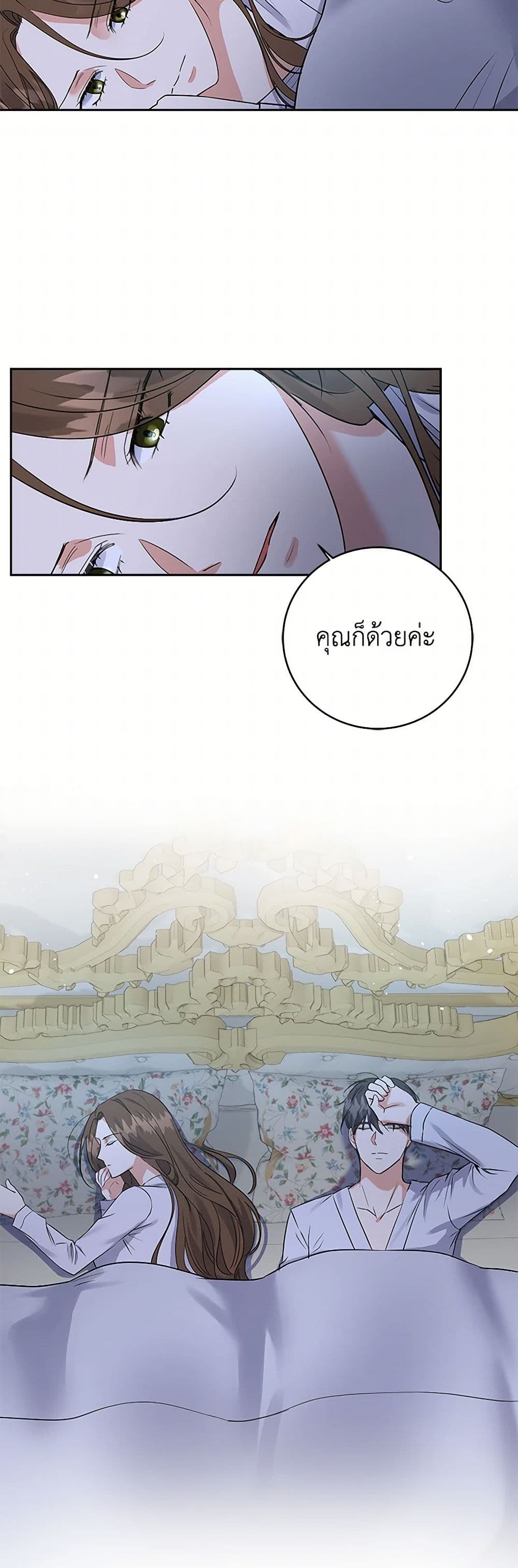The Villainess Once Said page 18