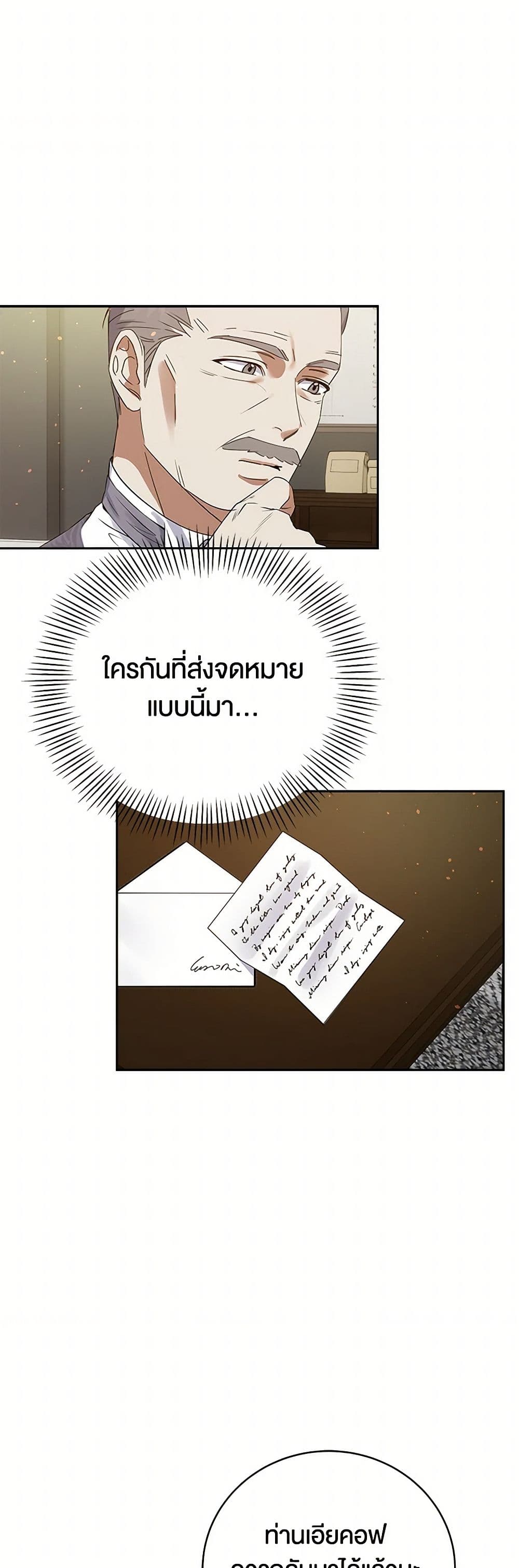 The Villainess Once Said page 21