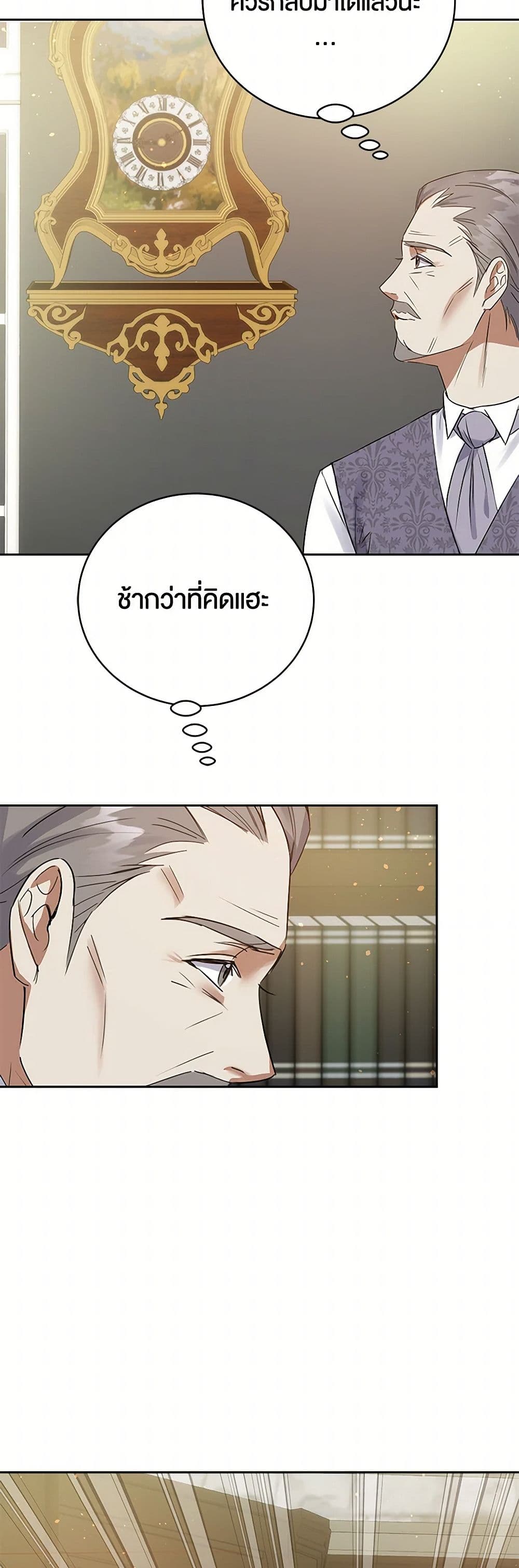 The Villainess Once Said page 22