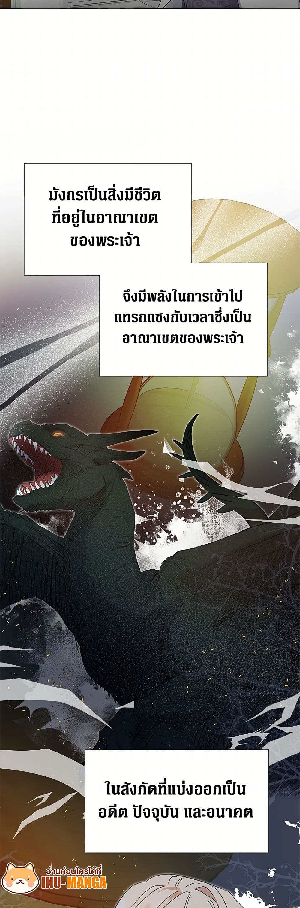 The Villainess Once Said page 27