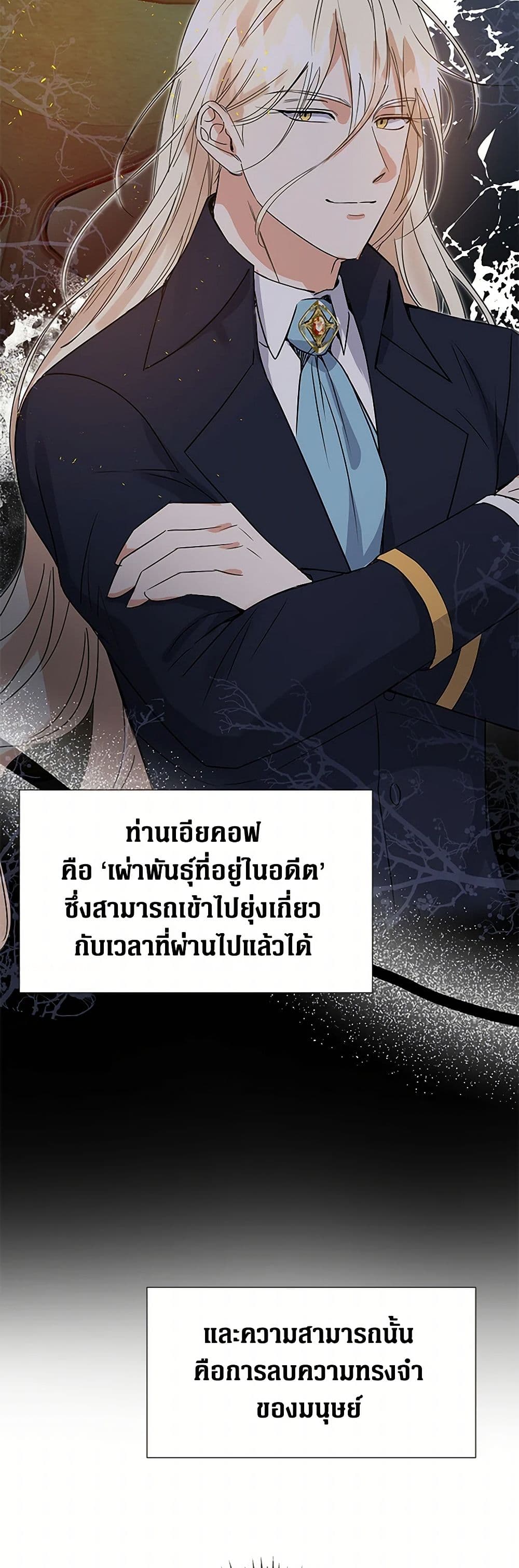 The Villainess Once Said page 28