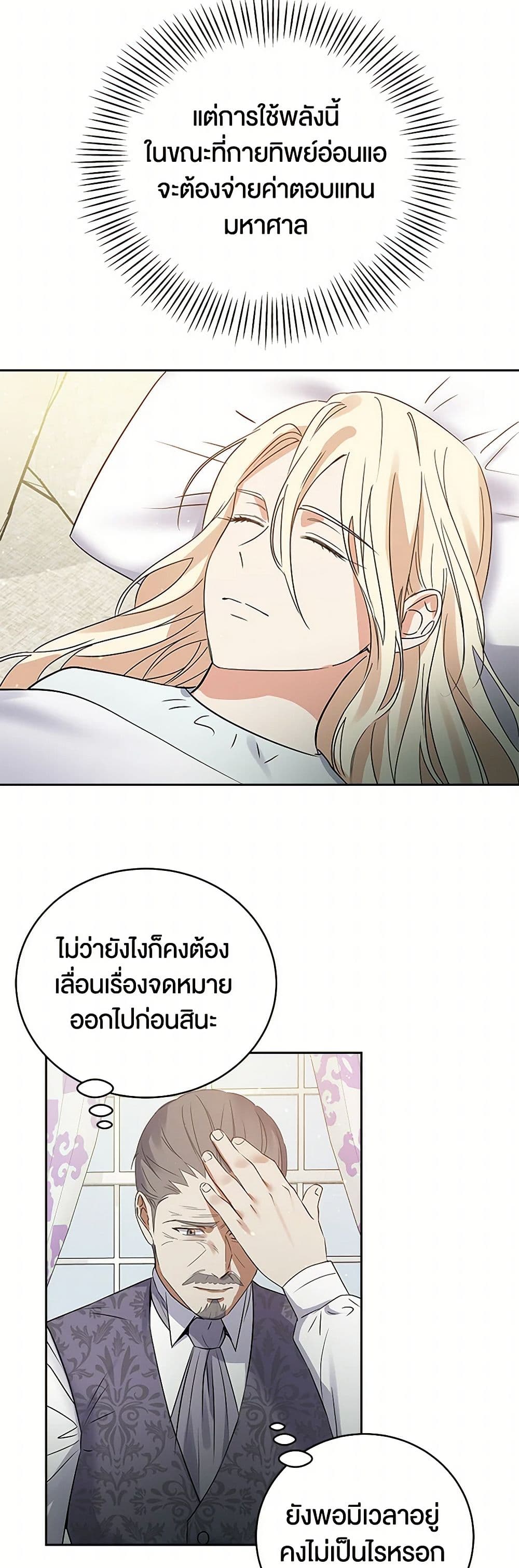 The Villainess Once Said page 29