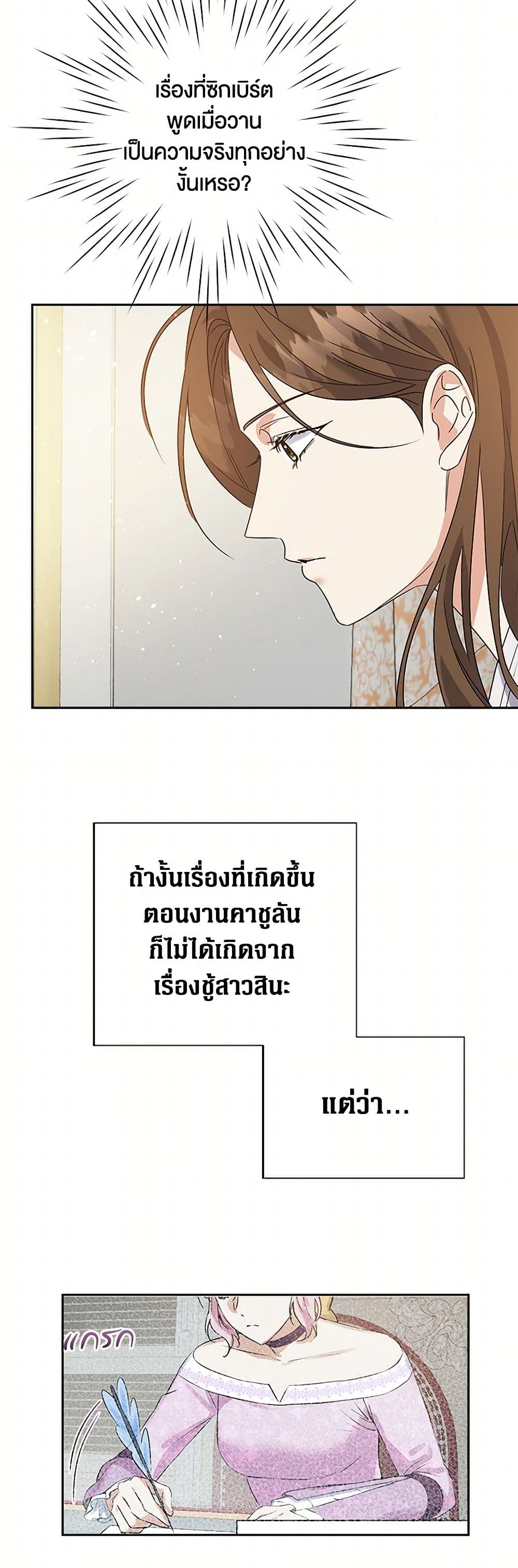 The Villainess Once Said page 33