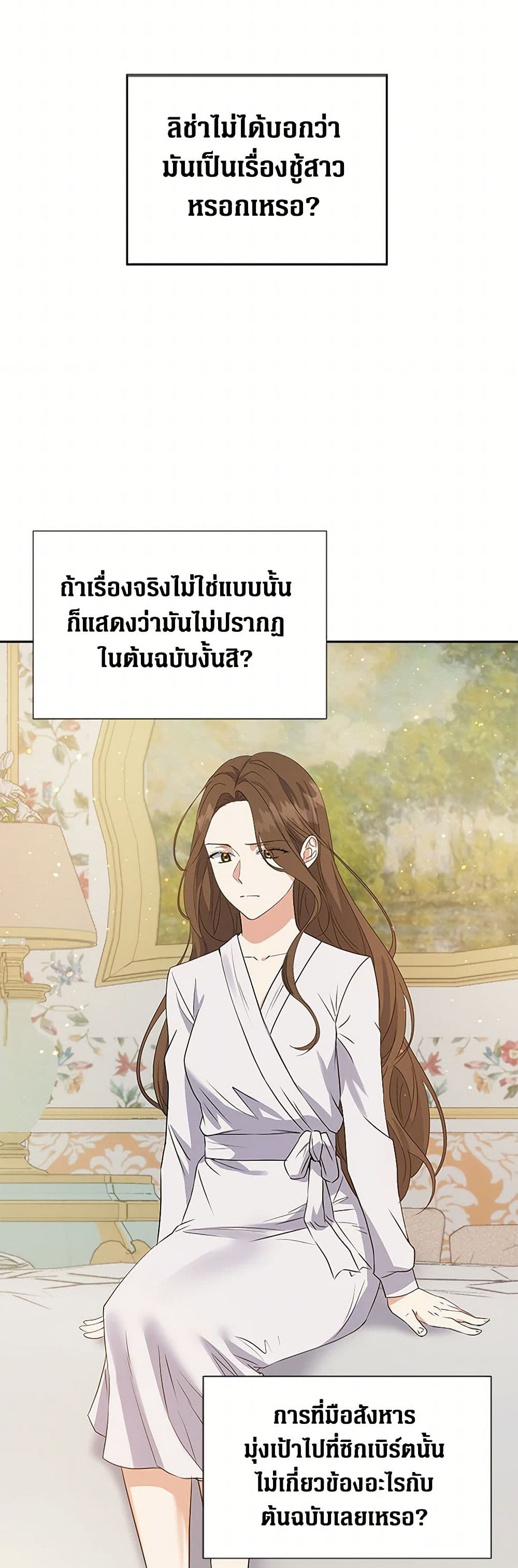 The Villainess Once Said page 34