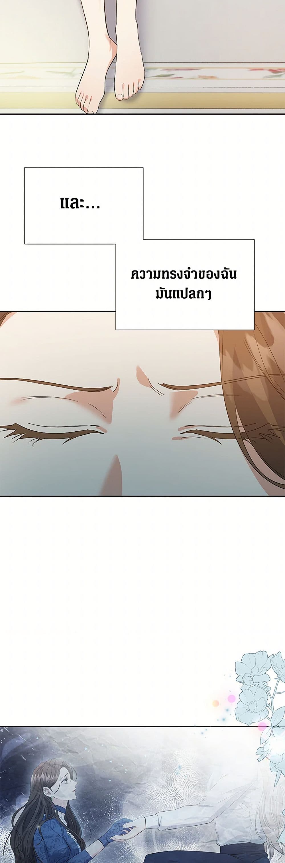 The Villainess Once Said page 35