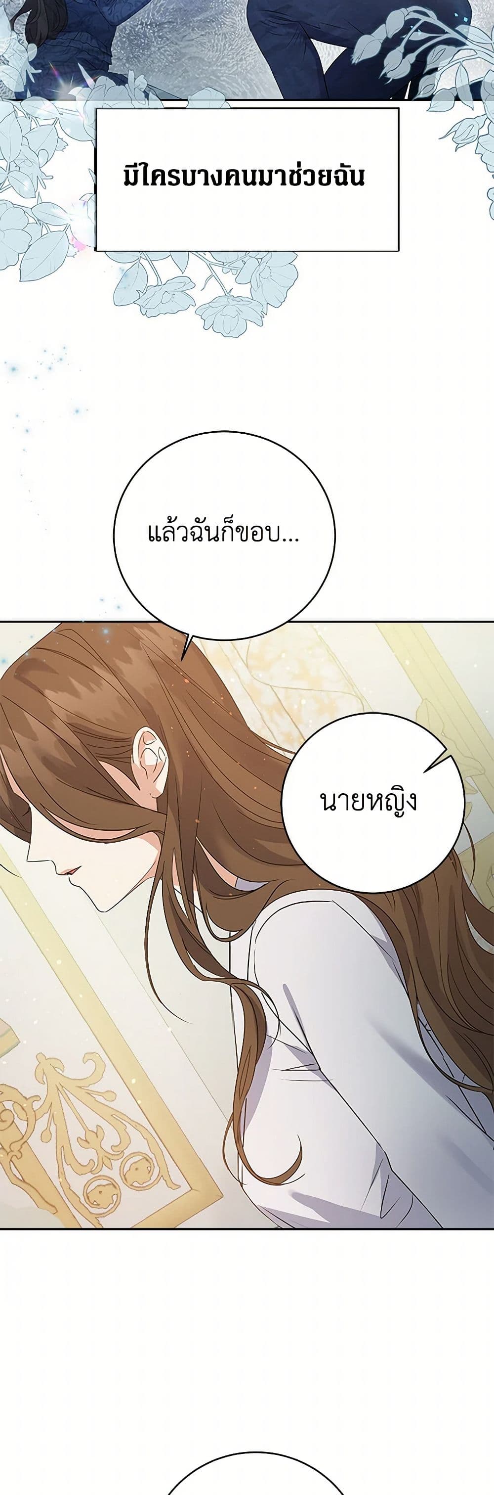 The Villainess Once Said page 36