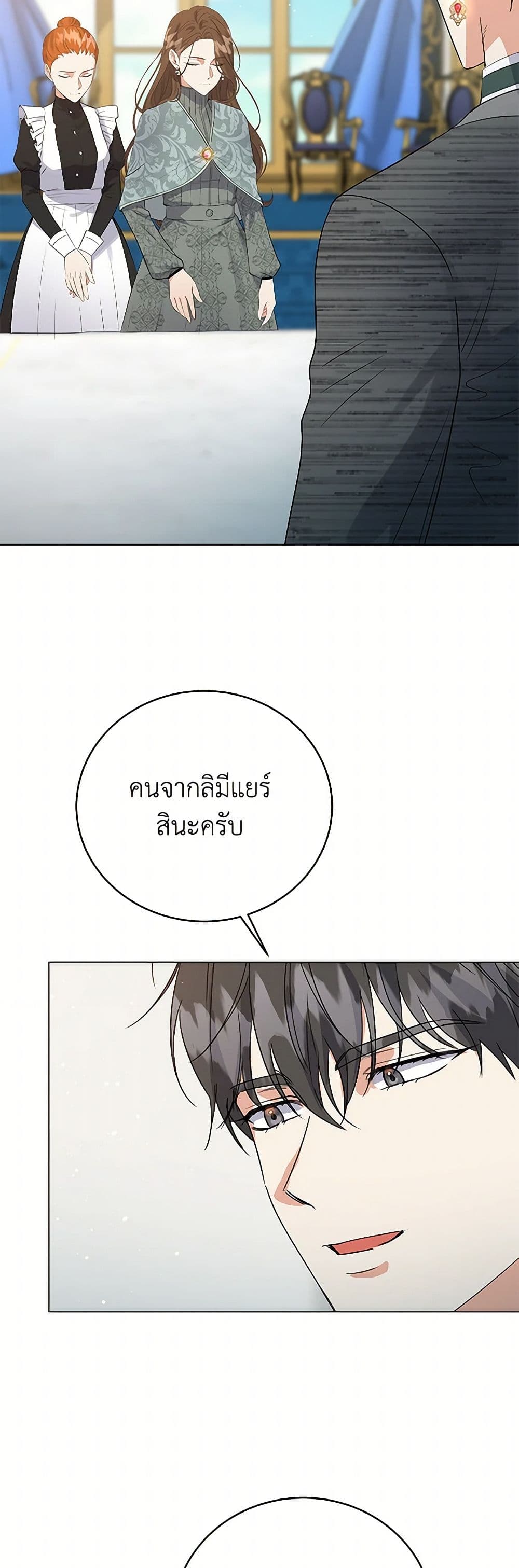 The Villainess Once Said page 44