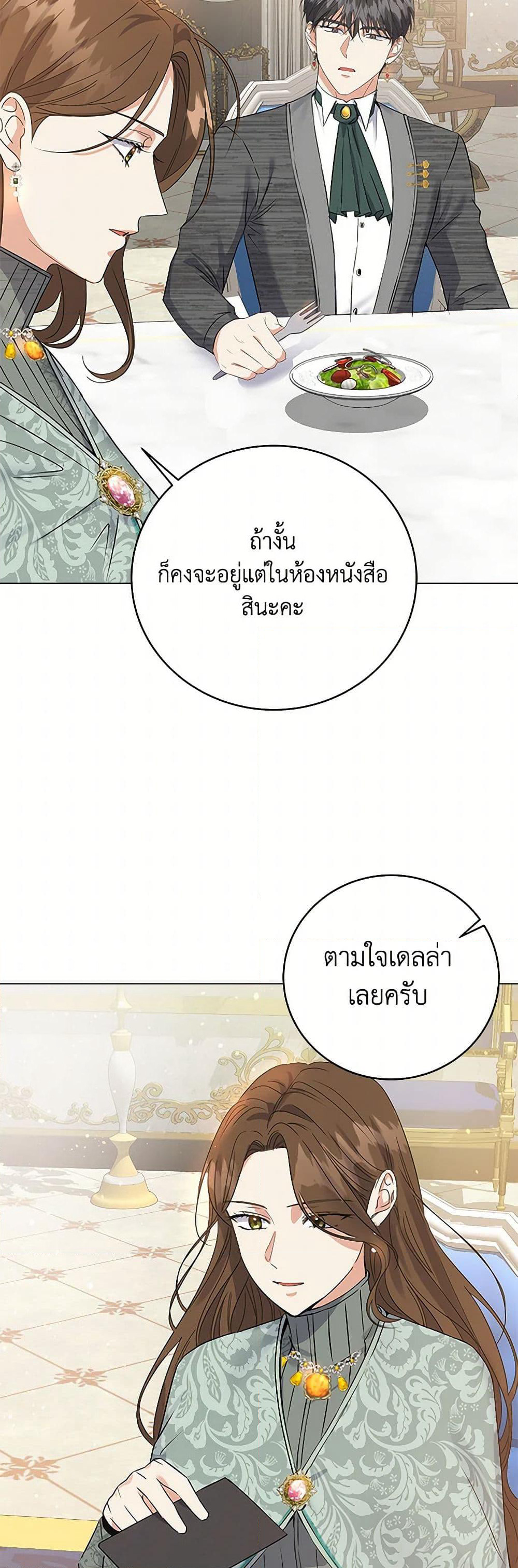 The Villainess Once Said page 48