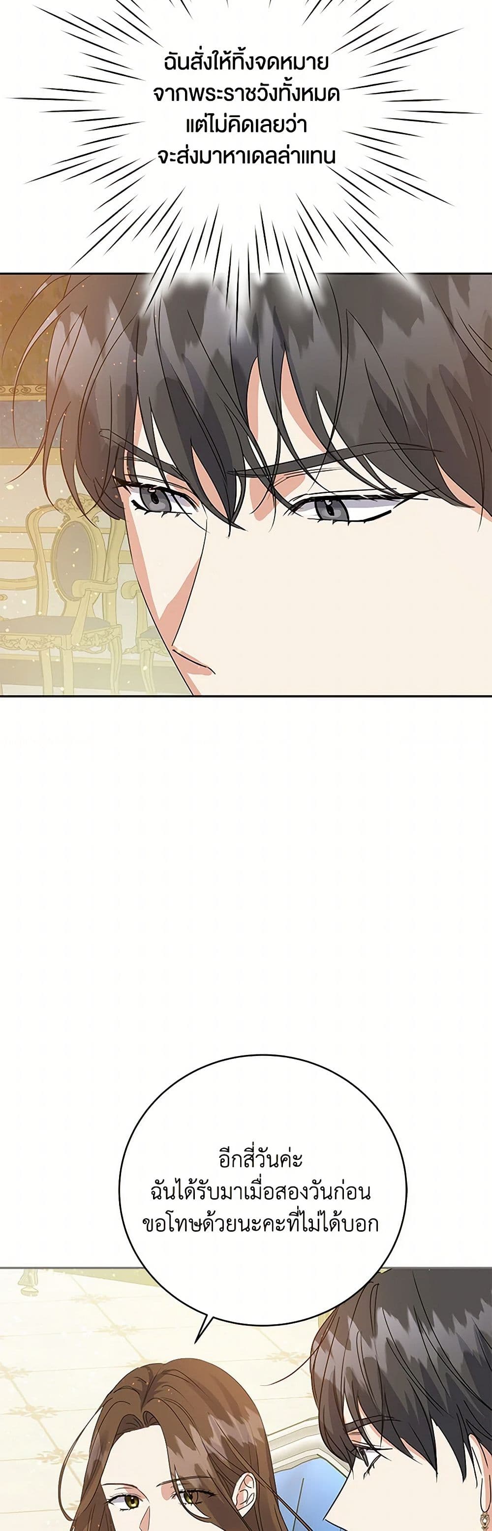 The Villainess Once Said page 3