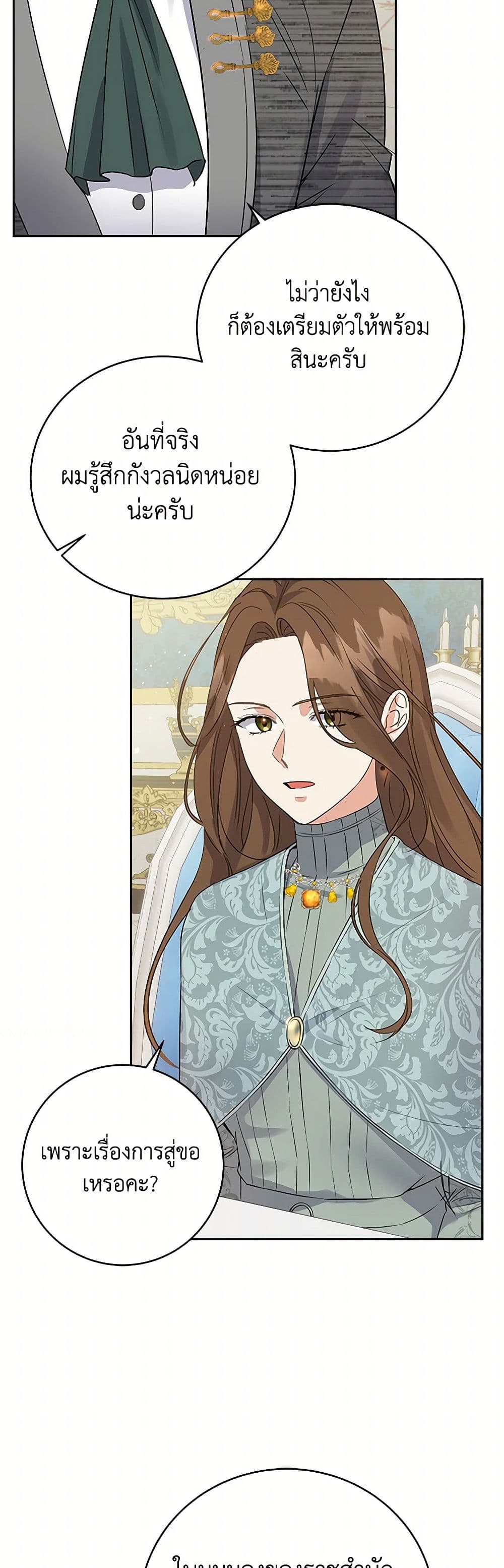 The Villainess Once Said page 5