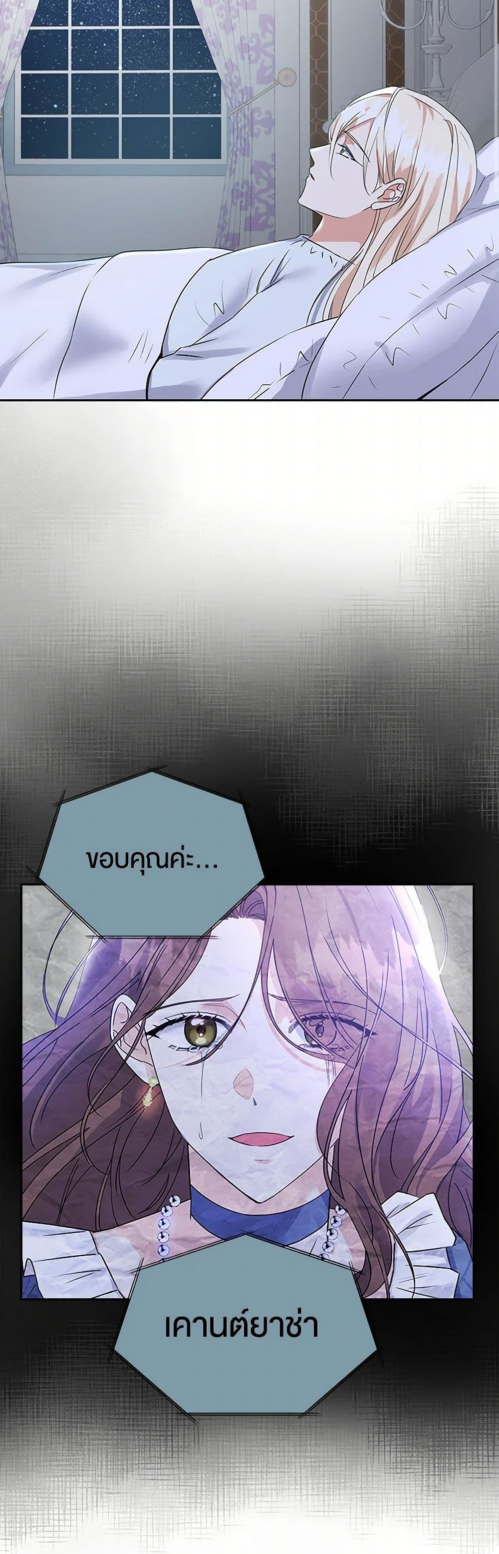 The Villainess Once Said page 10