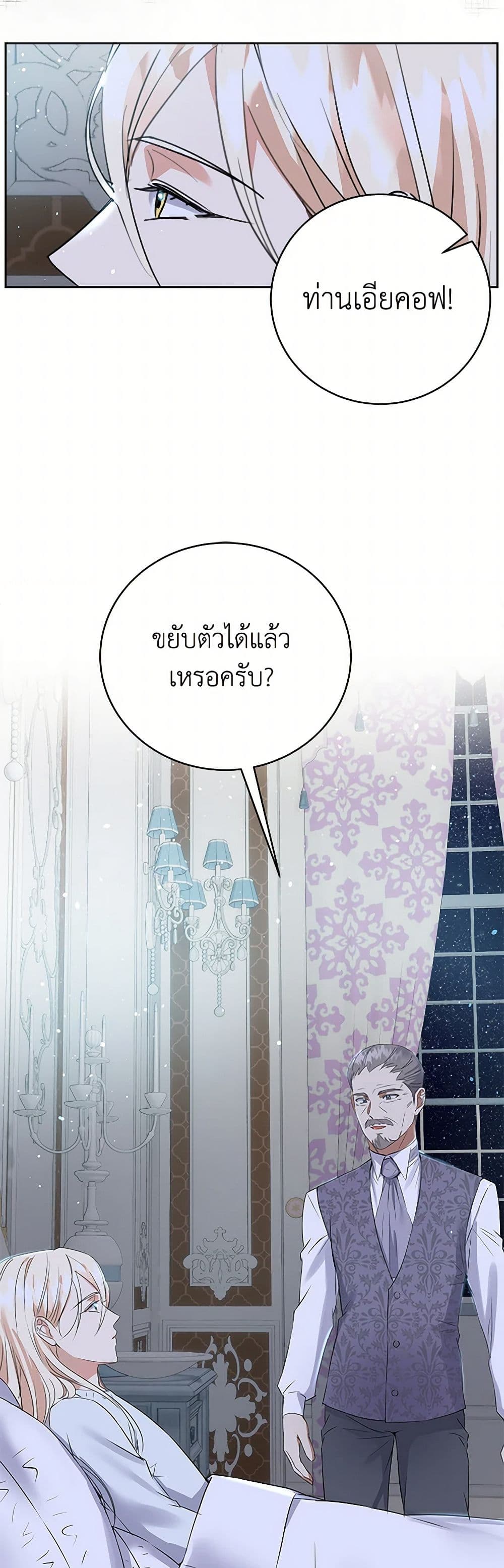 The Villainess Once Said page 11