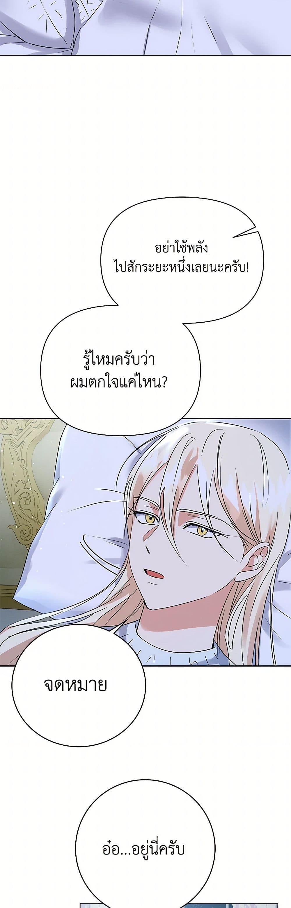 The Villainess Once Said page 12