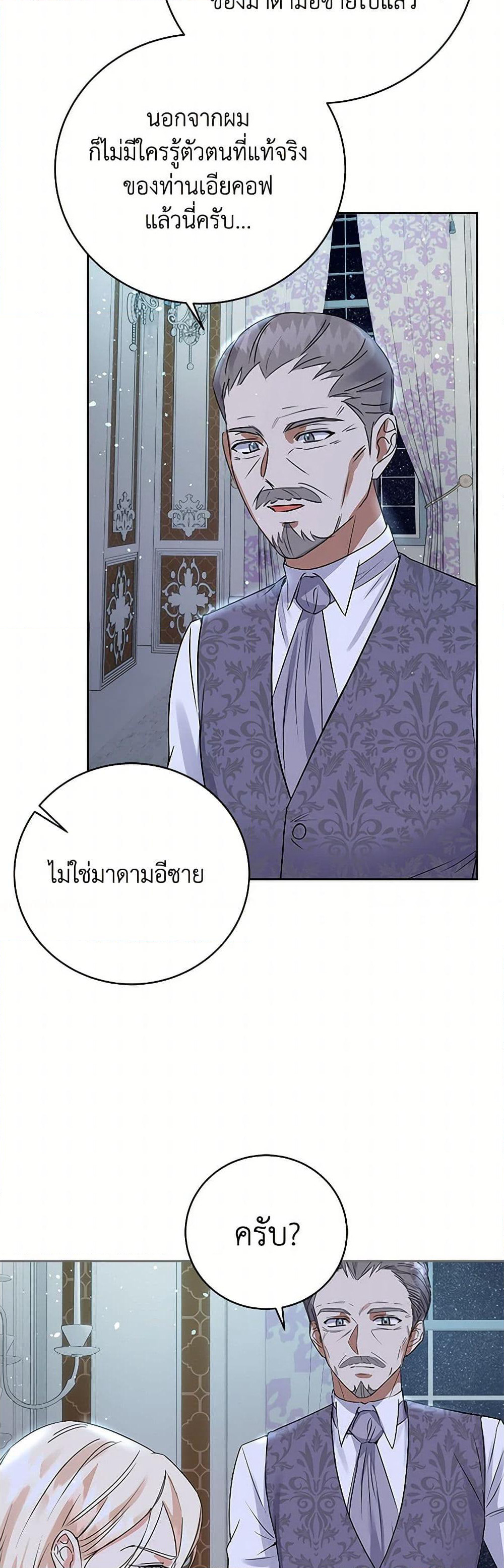 The Villainess Once Said page 15
