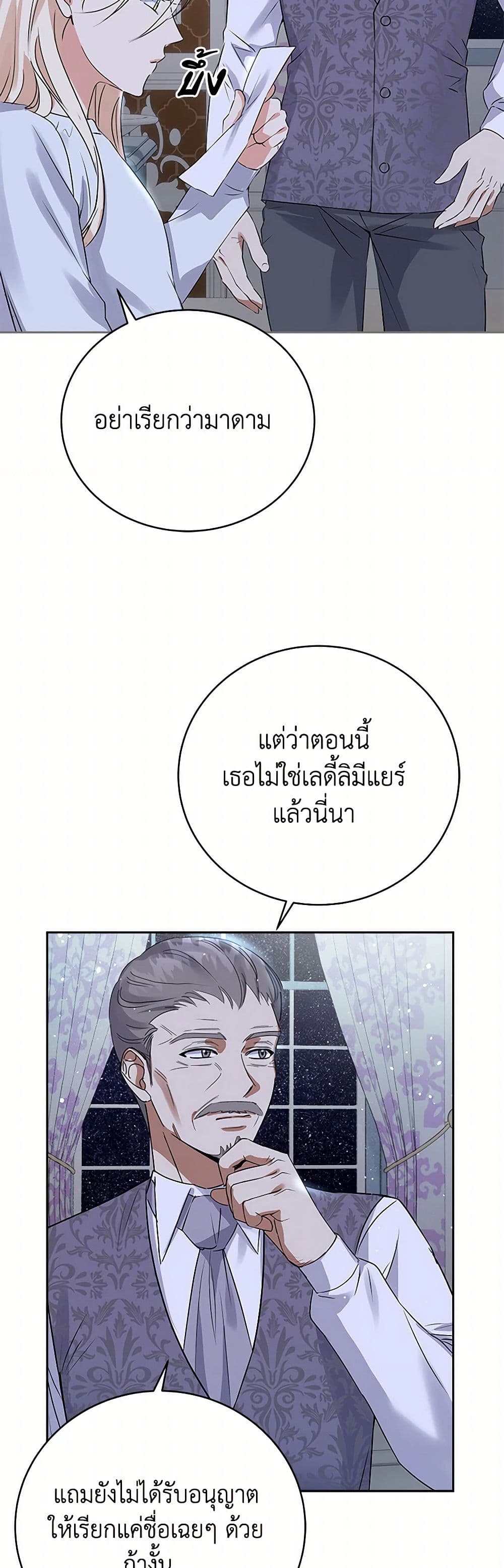 The Villainess Once Said page 16