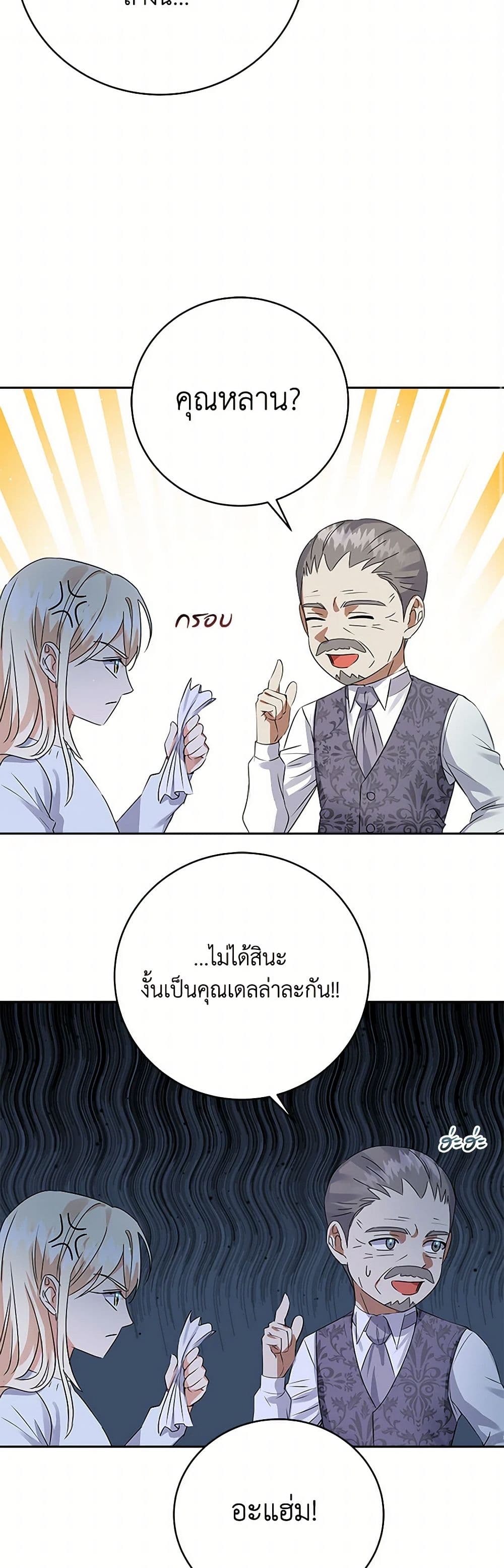 The Villainess Once Said page 17