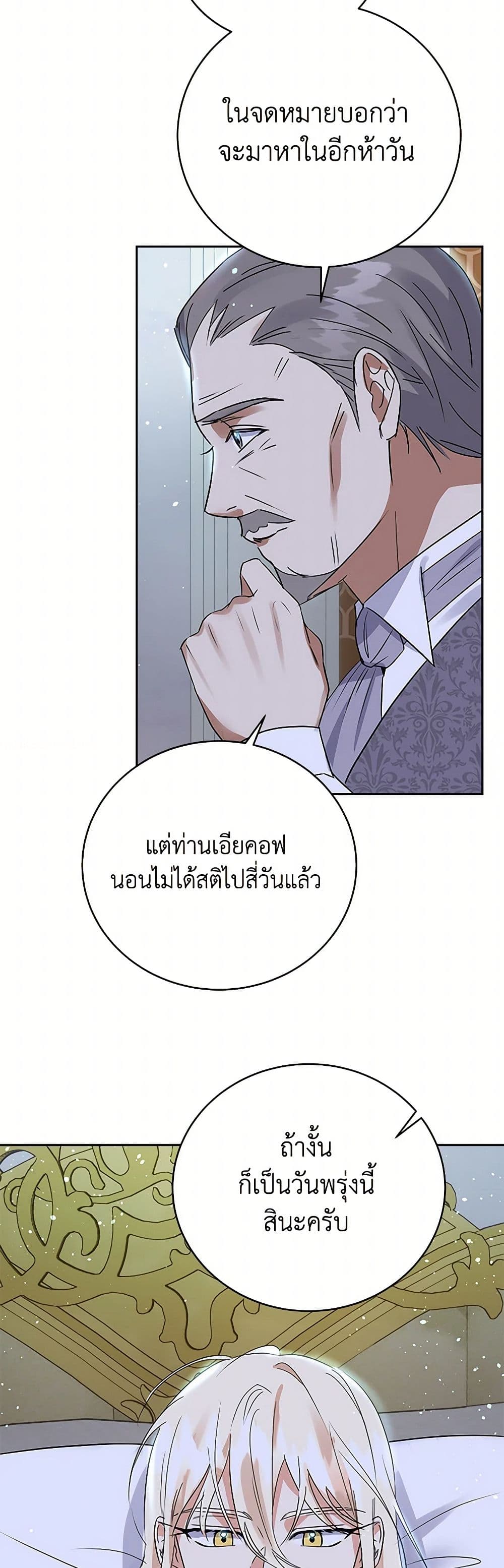 The Villainess Once Said page 18