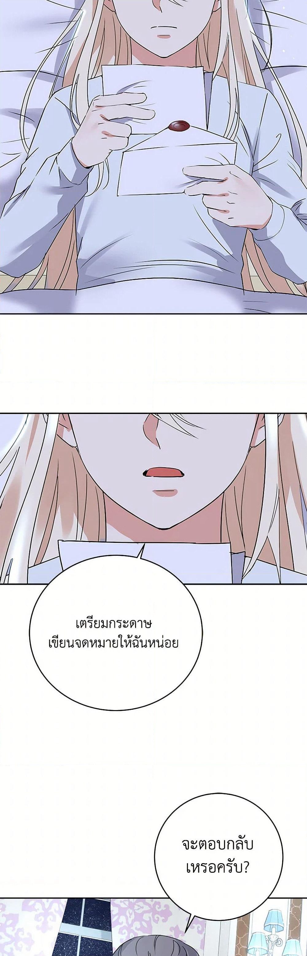 The Villainess Once Said page 19