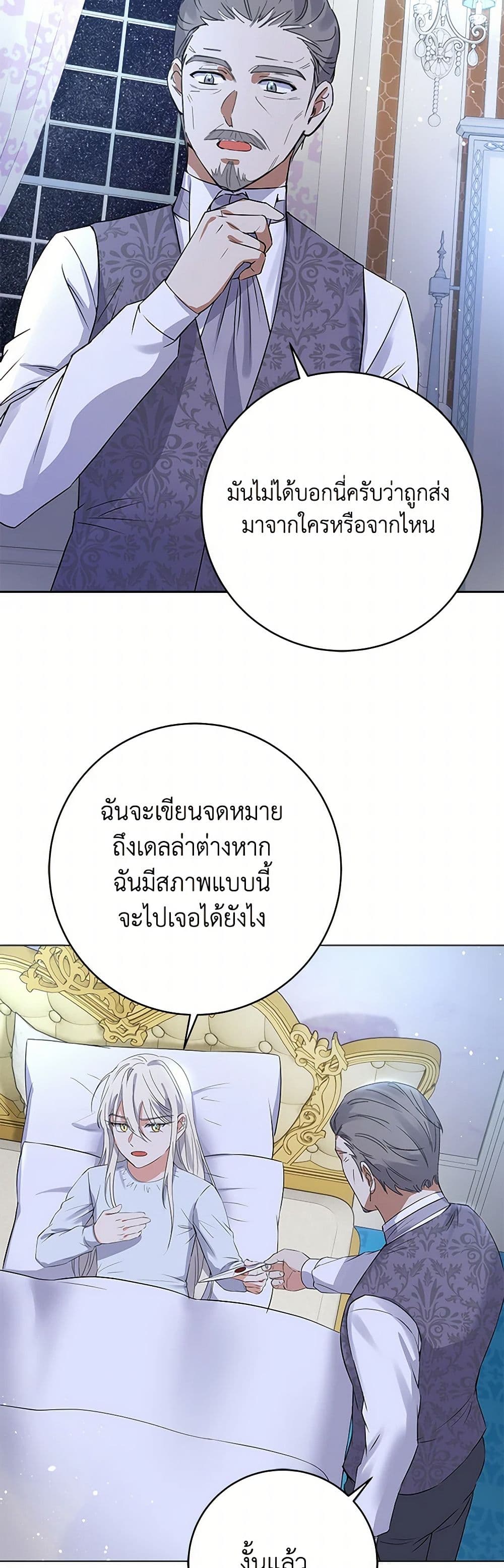 The Villainess Once Said page 20
