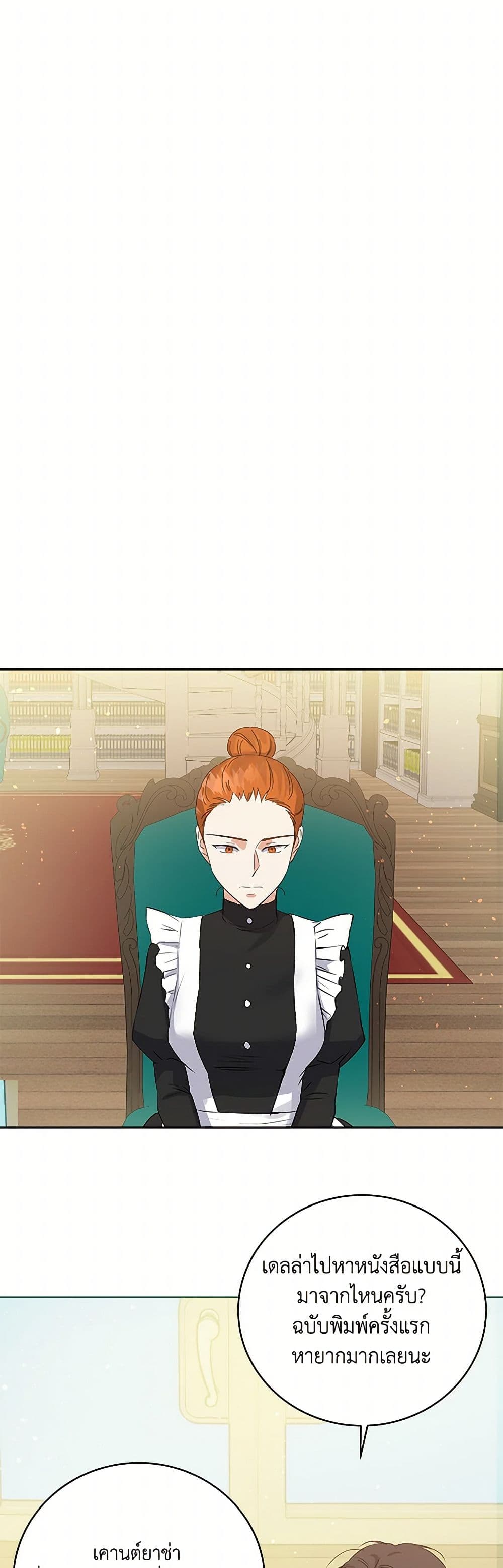 The Villainess Once Said page 25