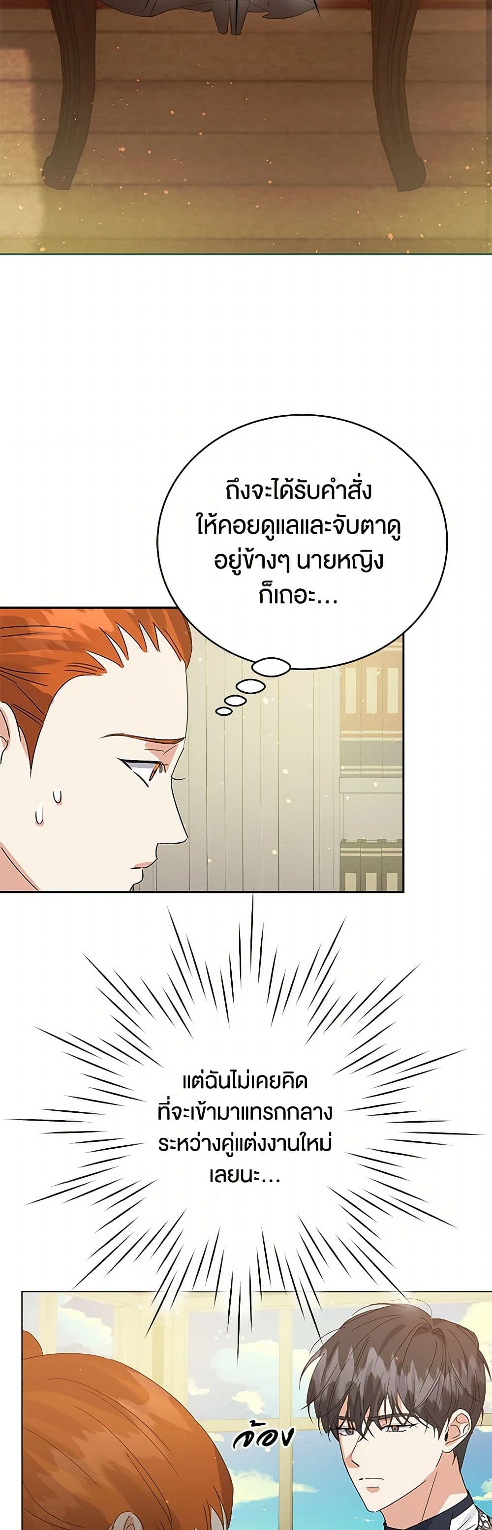 The Villainess Once Said page 27