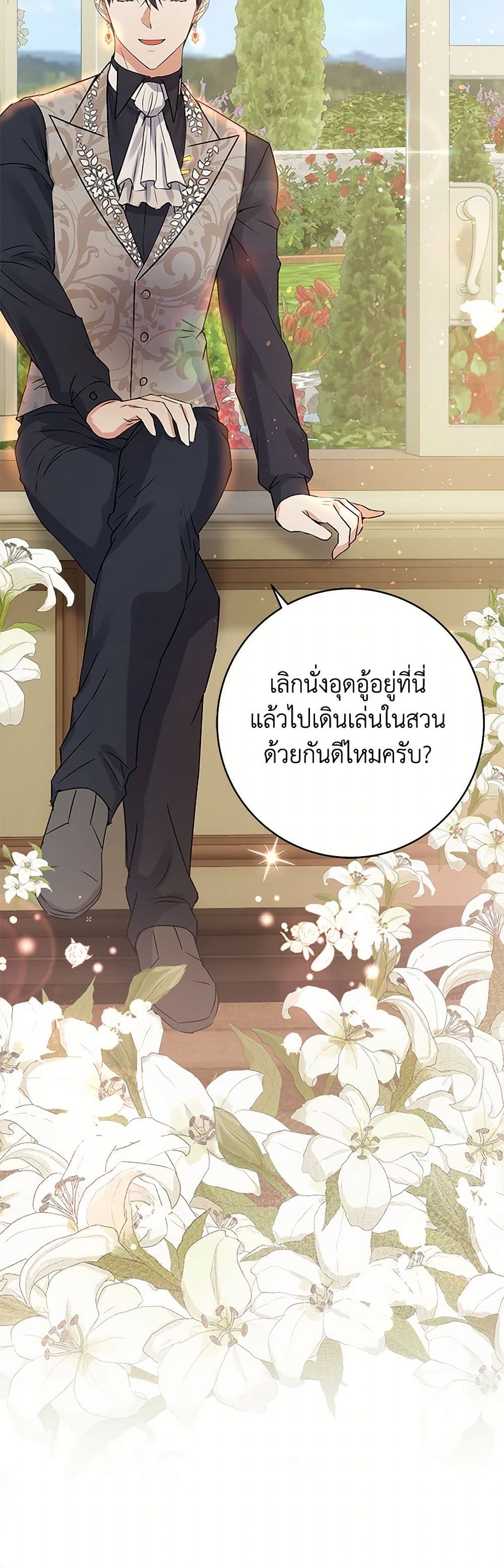 The Villainess Once Said page 32