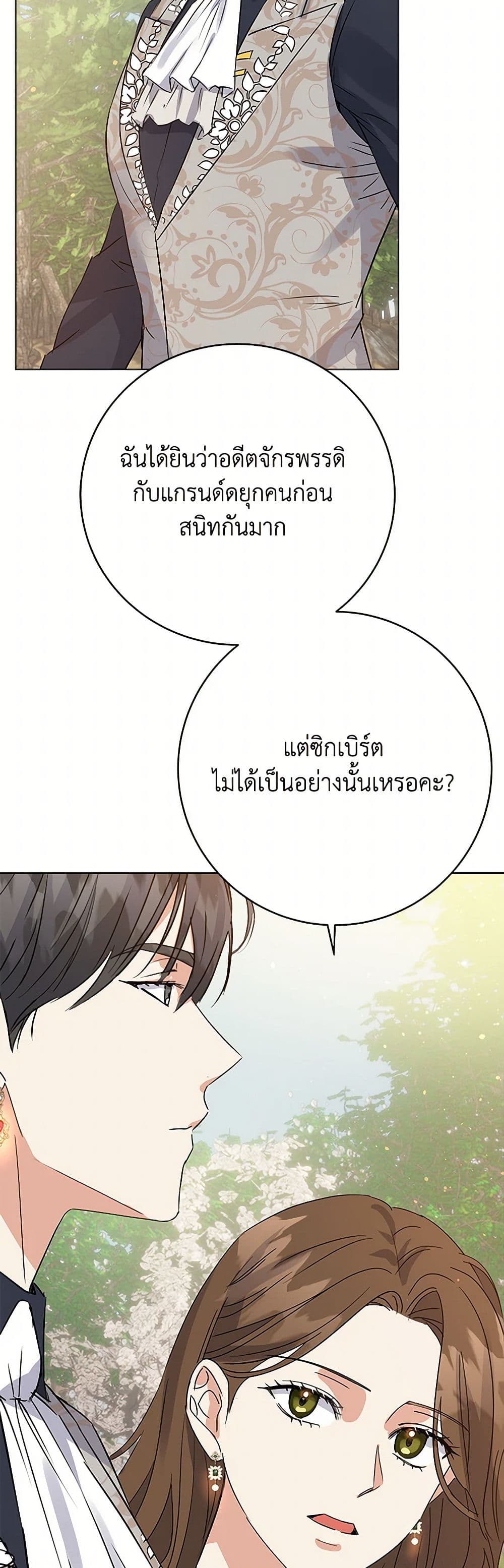 The Villainess Once Said page 42