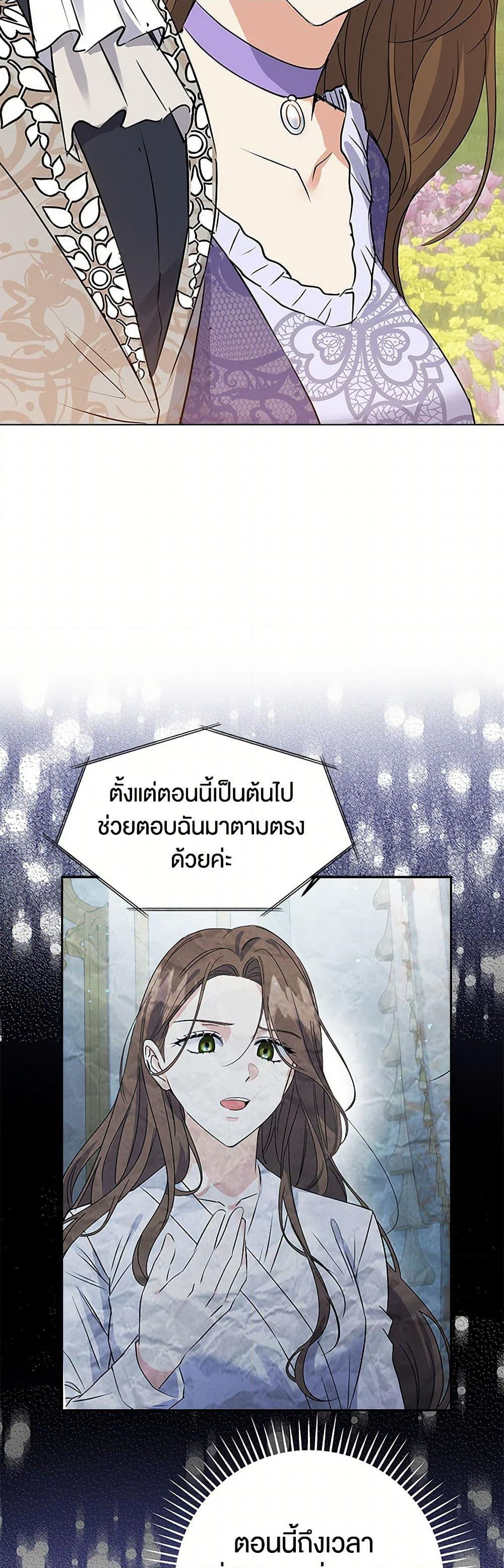 The Villainess Once Said page 43