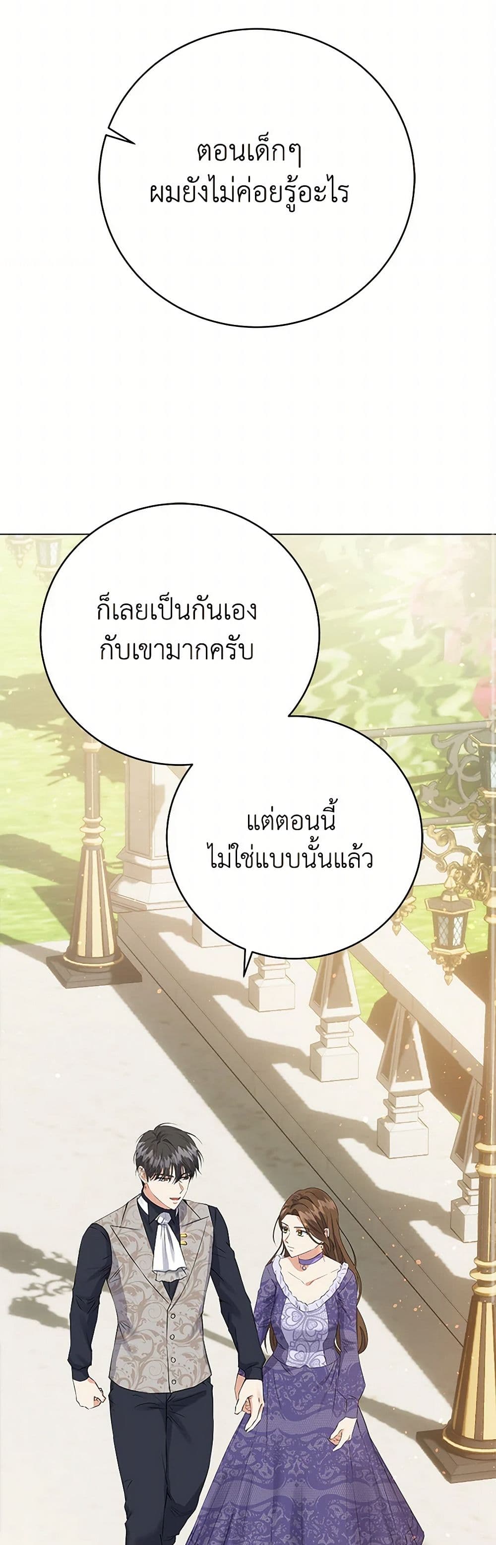 The Villainess Once Said page 45