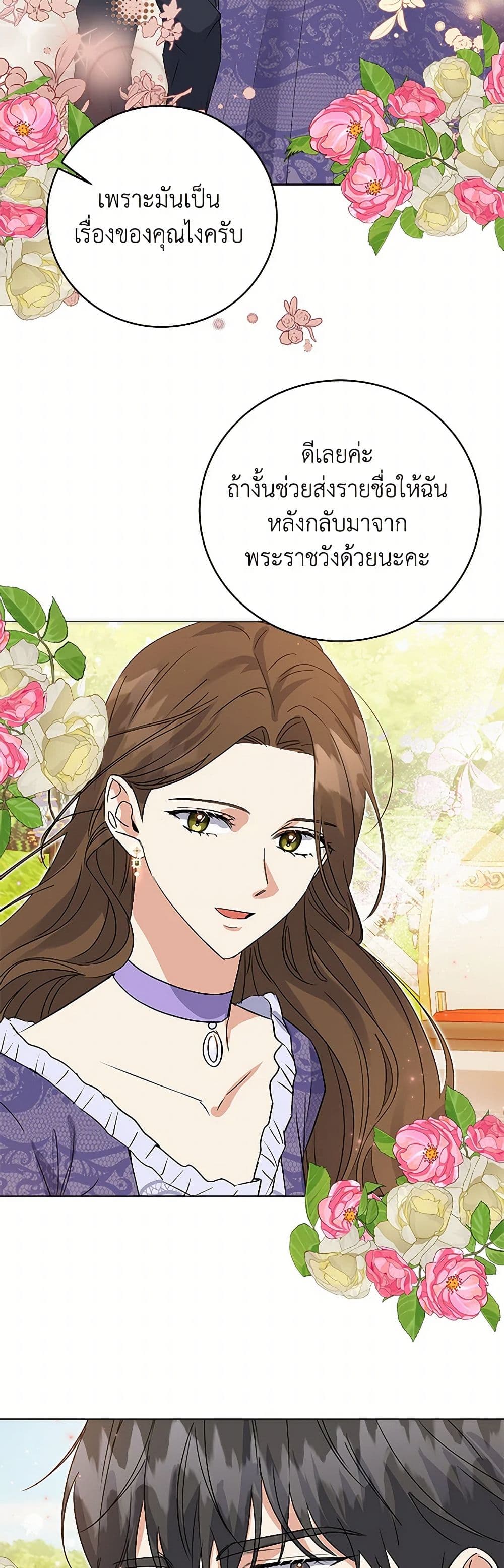 The Villainess Once Said page 47