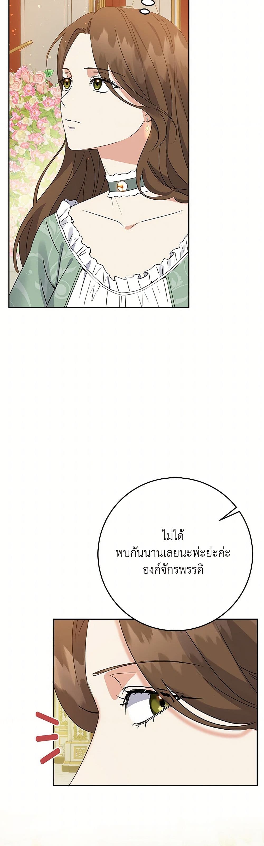 The Villainess Once Said page 4