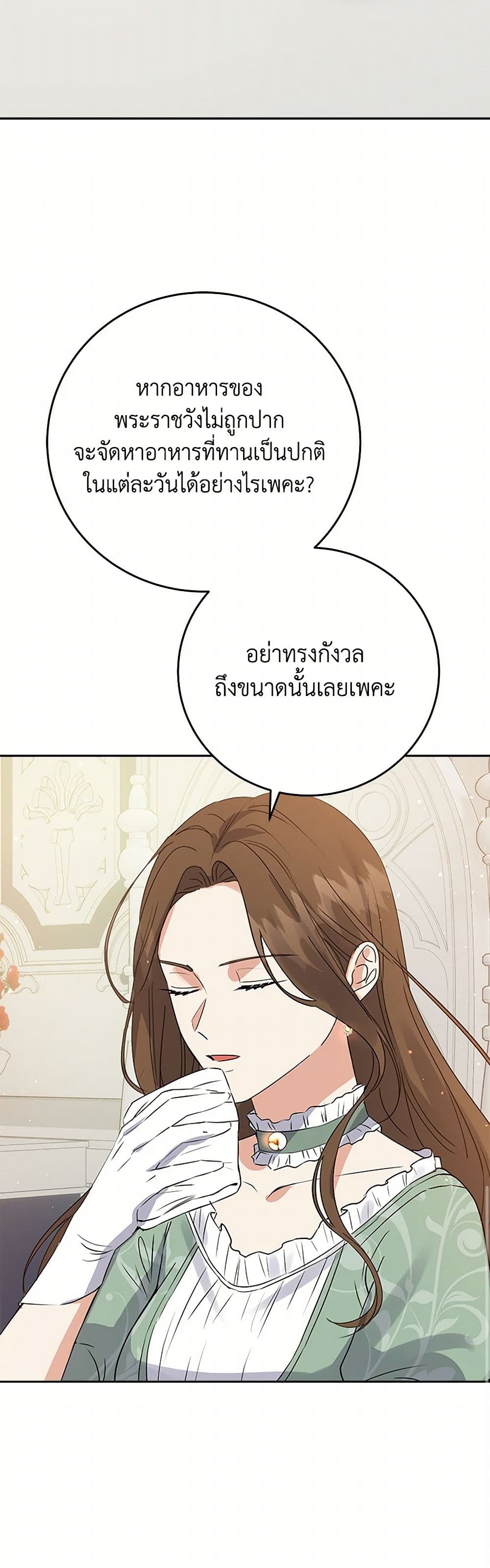 The Villainess Once Said page 15