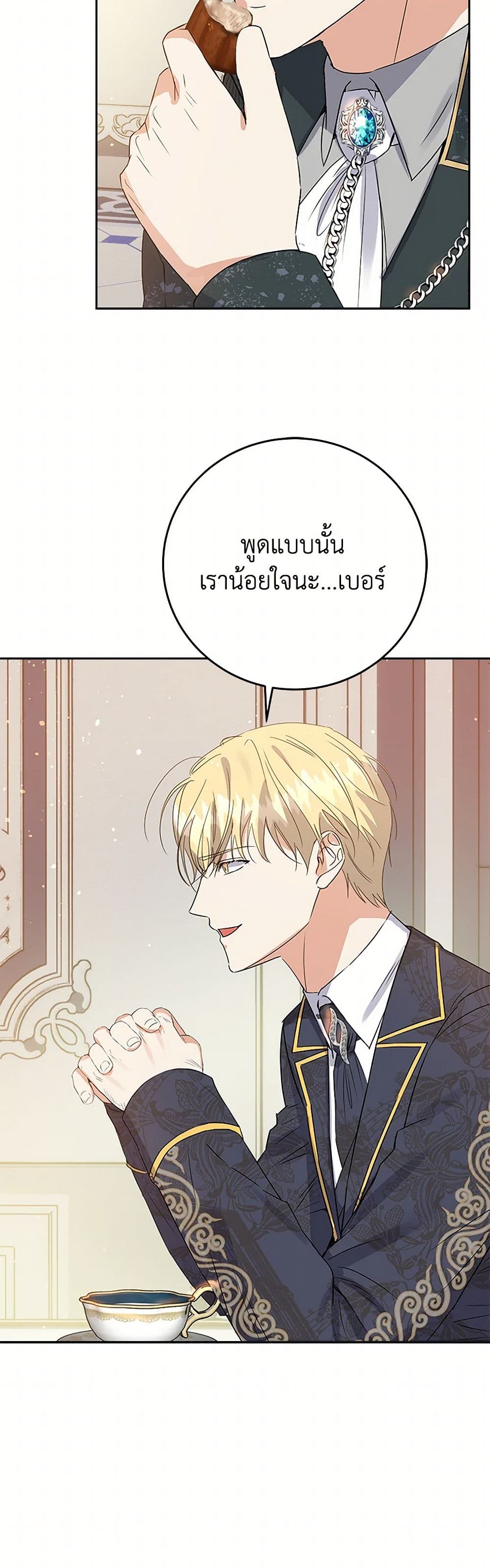 The Villainess Once Said page 19